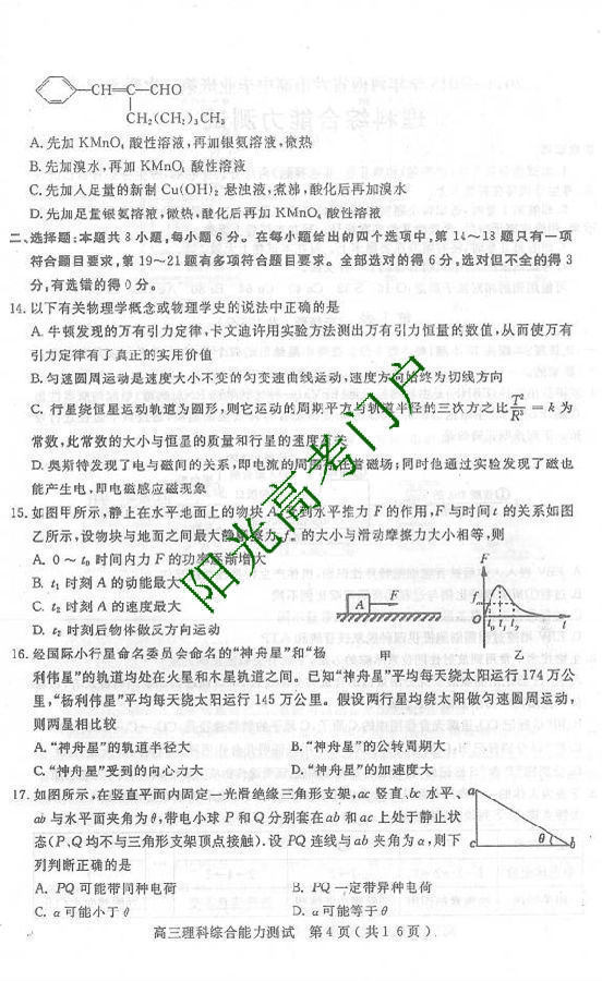 河南省六市2015届高中毕业班<a href='/zt/dongbeisanxiaoer/' target='_blank'><u>第二次联考</u></a><a href='/like/' target='_blank'><u>理科综合</u></a>试题及答案