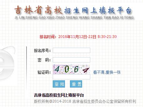 http:gkbm.jleea.com.cn吉林高考报名系统入口2