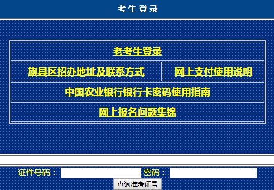 内蒙古自考报名系统http;\/\/zxks.nm.zsks.cn\/zkw