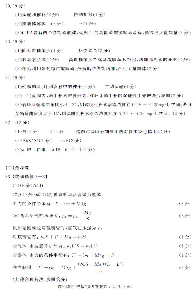 2018成都三诊理科综合答案(4)