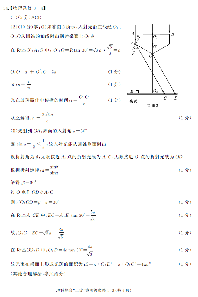 2018成都三诊理科综合答案(5)
