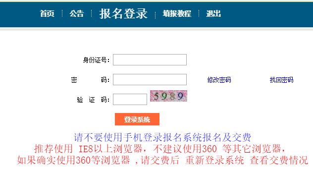 重庆市普通高校招生报名信息采集系统
