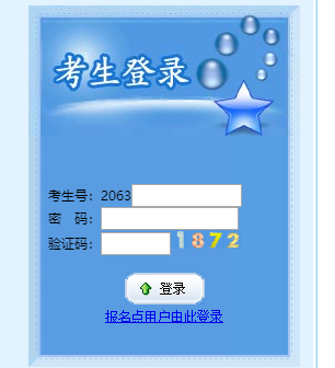 青海省高考网上报名系统入口
