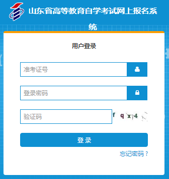 山东省高等教育自学考试网上报名系统
