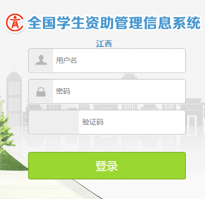 广东省学生资助申报系统