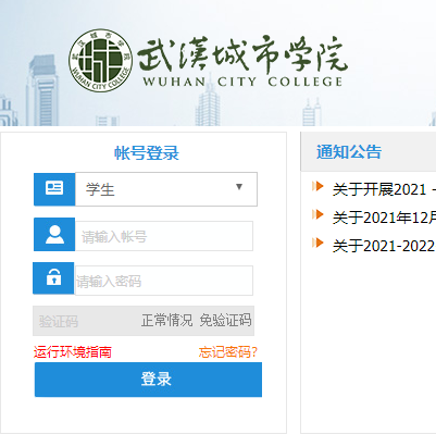 武汉科技大学城市学院教务管理系统
