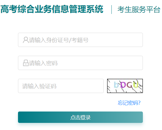 江苏省高考综合业务信息管理系统考生服务平台
