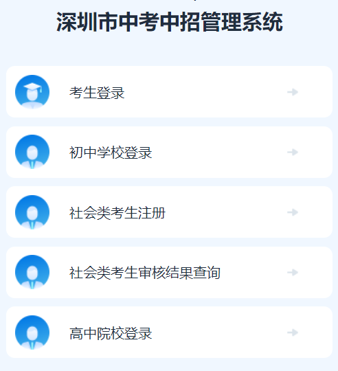 深圳中考报名系统