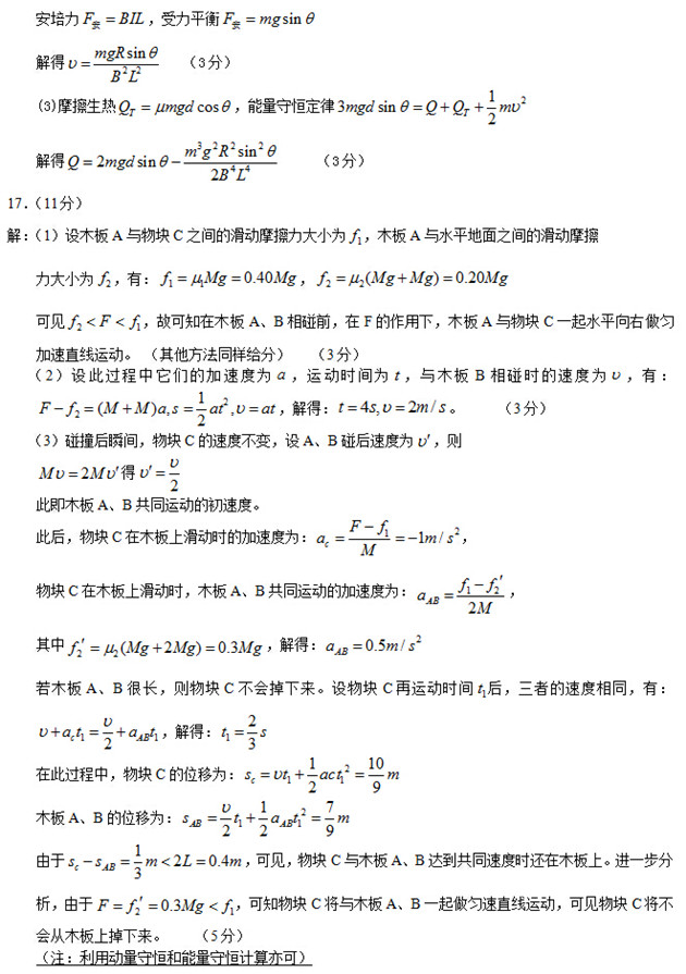 2014年8月份2015届高三<a href='/zt/jianghuaishixiao/' target='_blank'><u>江淮十校</u></a>联考物理试题答案