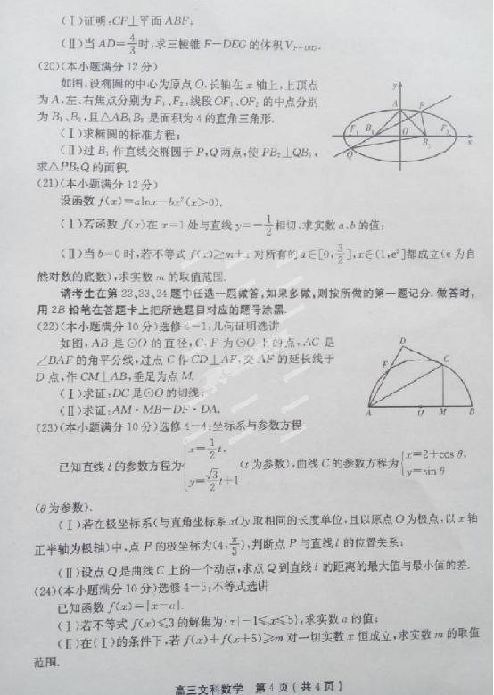 <a href='/zt/xuchangxinxiang/' target='_blank'><u>许昌</u></a>平顶山新乡2015年高三第一次调研考试文科<a href='/math/' target='_blank'><u>数学</u></a>试题答案