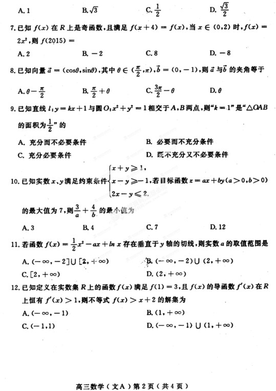 洛阳市2014-2015学年高中三年级期中考试文科<a href='/math/' target='_blank'><u>数学</u></a>试卷答案暂缺