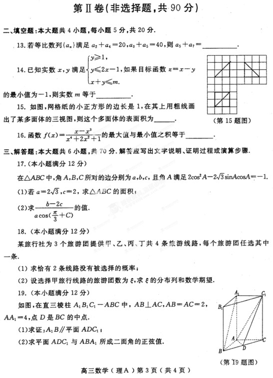 2014-2015学年洛阳市高三期中考理科<a href='/math/' target='_blank'><u>数学</u></a>试题答案暂缺