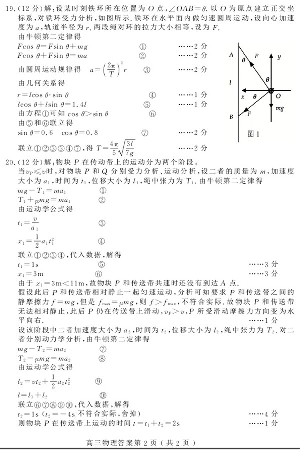 2014-2015学年洛阳市高三年期中考理综试题答案