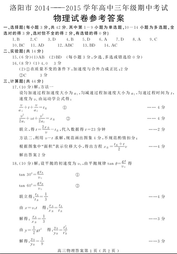 2014-2015学年洛阳市高三年期中考理综试题答案