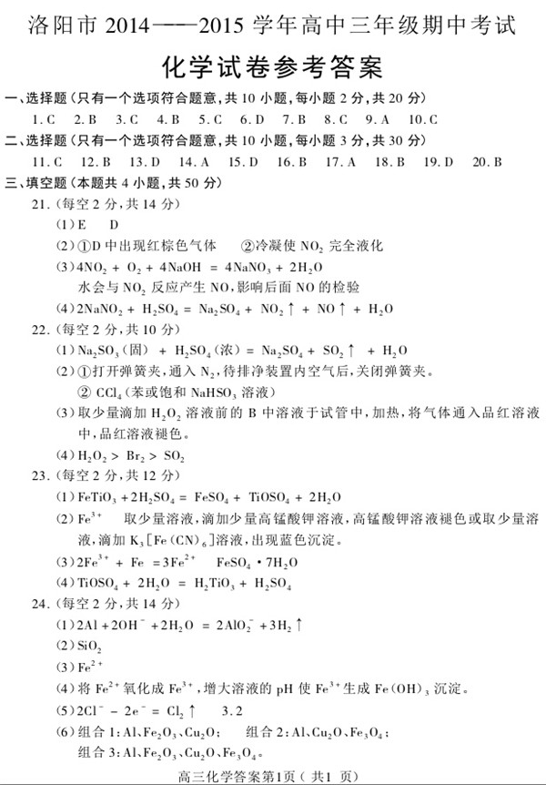 2014-2015学年洛阳市高三年期中考理综试题答案