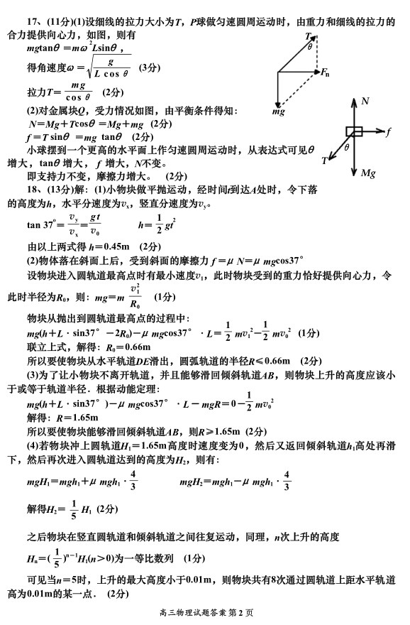 彭州市2014-2015学年度上期高三期中教学质量调研物理答案