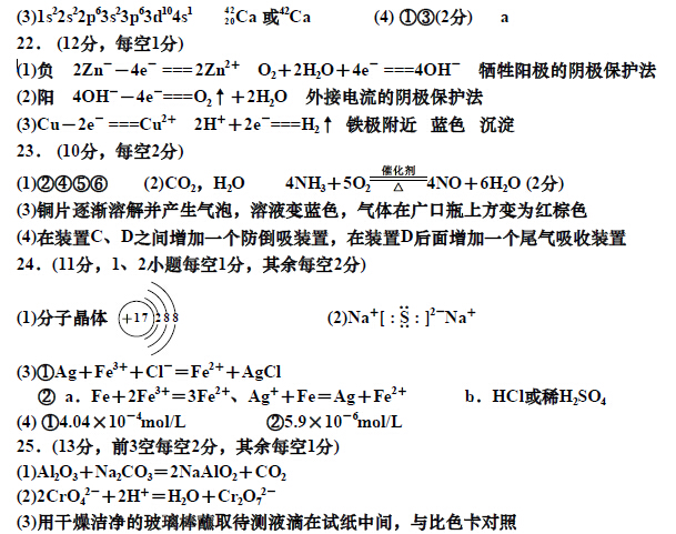 彭州市2014-2015学年度上期高三期中教学质量调研化学答案