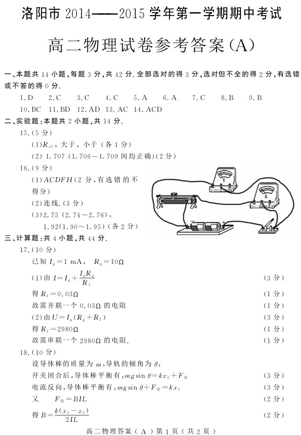 洛阳市2014-2015学年第一学期期中考试高二物理试卷答案 A卷