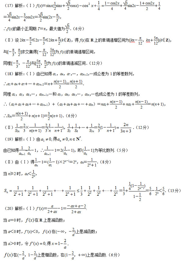 2015安徽省示范高中高三11月阶段测评<a href='/math/' target='_blank'><u>数学</u></a>答案附解析 理科