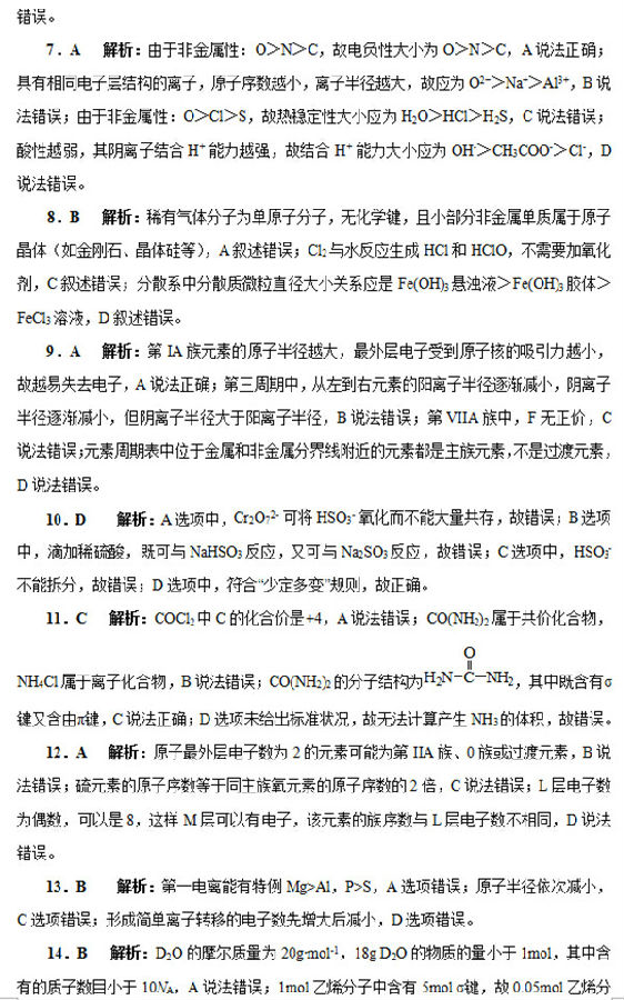 2015安徽省示范高中高三11月阶段测评化学答案附解析