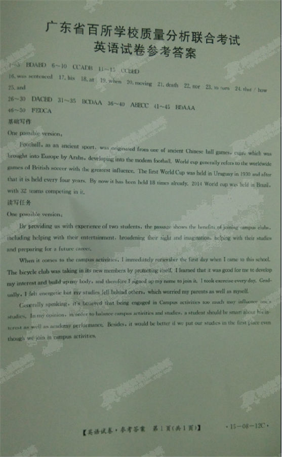 2014年11月广东省百所学校高三质量分析联合考试<a href='/english/' target='_blank'><u>英语</u></a>试卷及答案