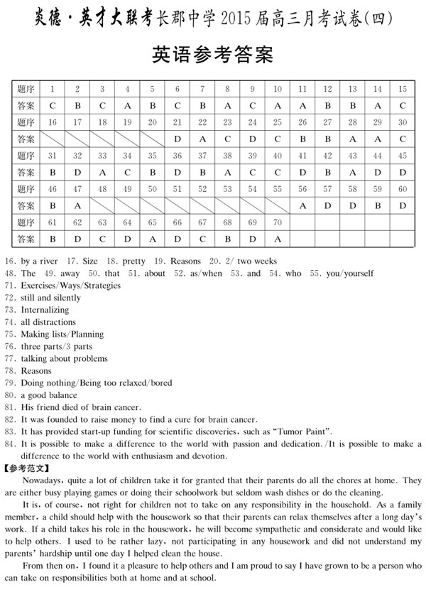 湖南省长郡中学2015届高三上学期第四次月考<a href='/english/' target='_blank'><u>英语</u></a>试卷及答案