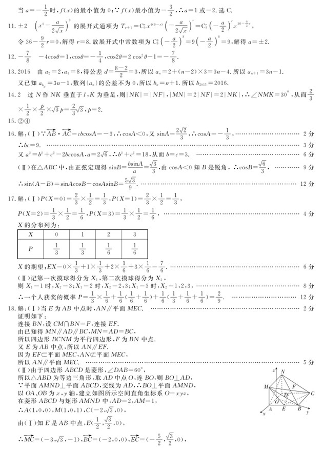 2014年12月<a href='/zt/wannanliankao/' target='_blank'><u>皖南八校</u></a>2015届高三<a href='/zt/dongbeisanxiaoer/' target='_blank'><u>第二次联考</u></a><a href='/math/' target='_blank'><u>数学</u></a>答案 理科
