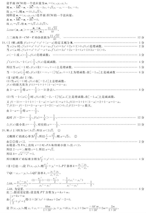 2014年12月<a href='/zt/wannanliankao/' target='_blank'><u>皖南八校</u></a>2015届高三<a href='/zt/dongbeisanxiaoer/' target='_blank'><u>第二次联考</u></a><a href='/math/' target='_blank'><u>数学</u></a>答案 理科