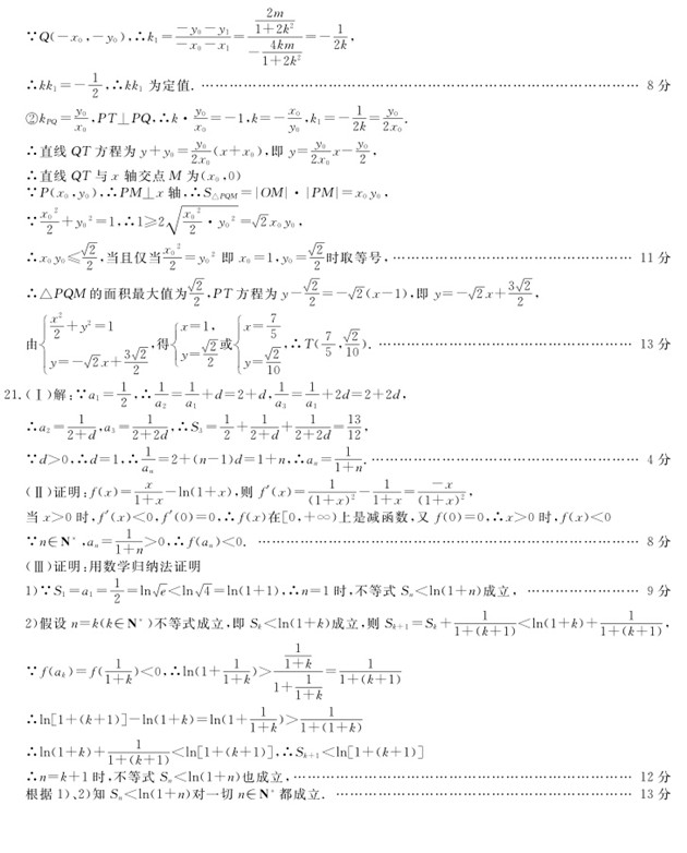 2014年12月<a href='/zt/wannanliankao/' target='_blank'><u>皖南八校</u></a>2015届高三<a href='/zt/dongbeisanxiaoer/' target='_blank'><u>第二次联考</u></a><a href='/math/' target='_blank'><u>数学</u></a>答案 理科