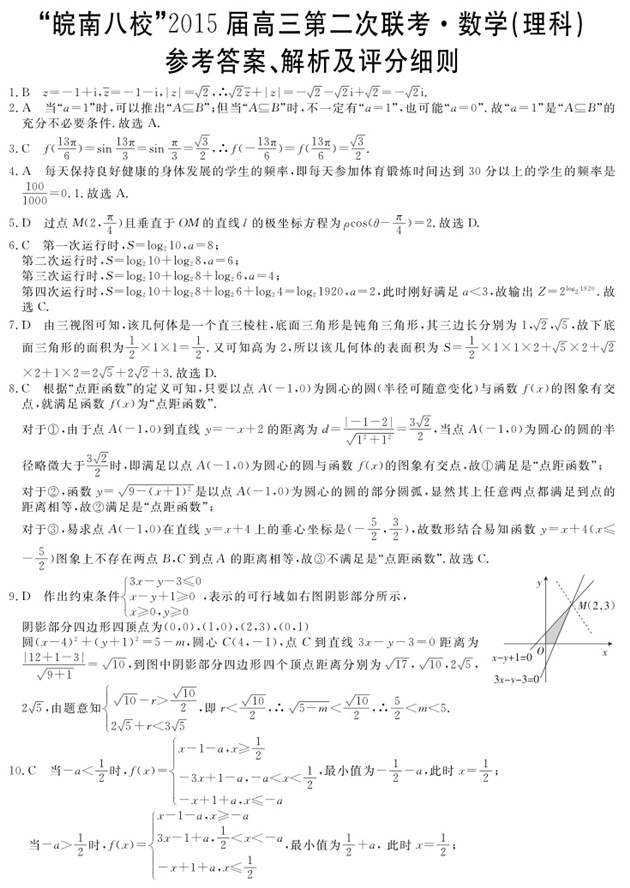 2014年12月<a href='/zt/wannanliankao/' target='_blank'><u>皖南八校</u></a>2015届高三<a href='/zt/dongbeisanxiaoer/' target='_blank'><u>第二次联考</u></a><a href='/math/' target='_blank'><u>数学</u></a>答案 理科