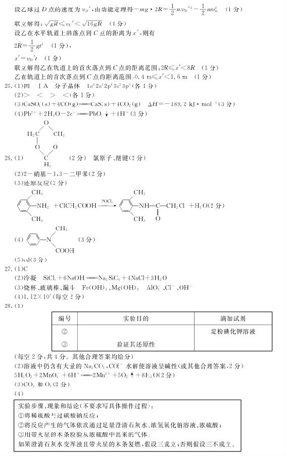 2014年12月<a href='/zt/wannanliankao/' target='_blank'><u>皖南八校</u></a>2015届高三<a href='/zt/dongbeisanxiaoer/' target='_blank'><u>第二次联考</u></a>理综答案及解析