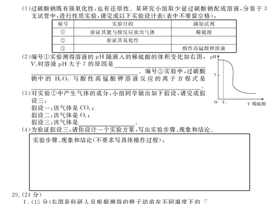 安徽省<a href='/zt/wannanliankao/' target='_blank'><u>皖南八校</u></a>2015届高三<a href='/zt/dongbeisanxiaoer/' target='_blank'><u>第二次联考</u></a><a href='/like/' target='_blank'><u>理科综合</u></a>化学试题及答案