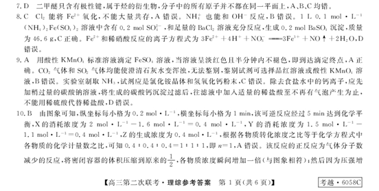 安徽省<a href='/zt/wannanliankao/' target='_blank'><u>皖南八校</u></a>2015届高三<a href='/zt/dongbeisanxiaoer/' target='_blank'><u>第二次联考</u></a><a href='/like/' target='_blank'><u>理科综合</u></a>化学试题及答案