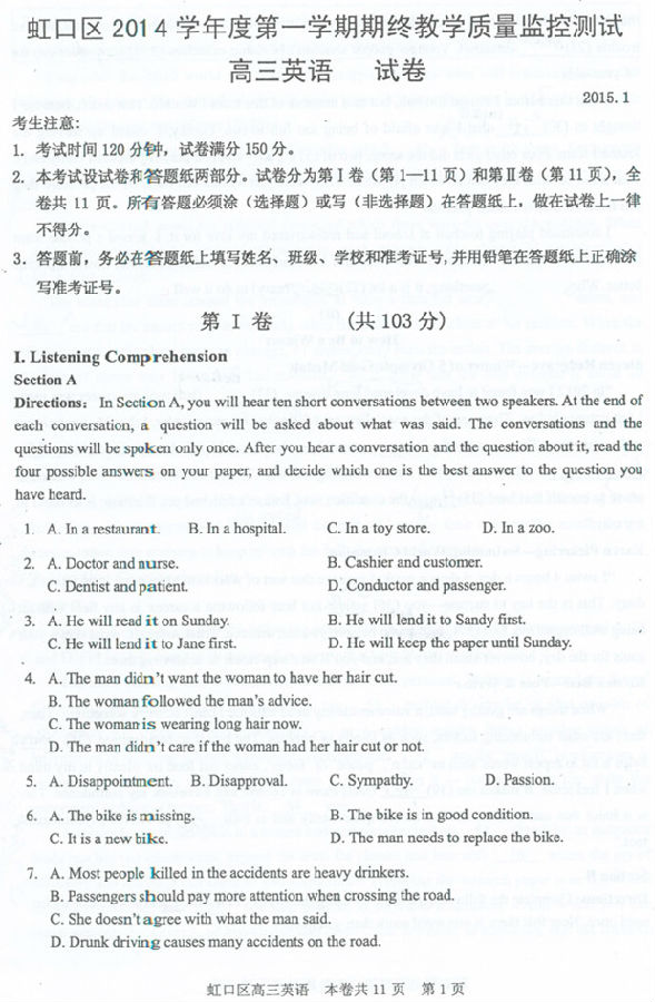 2015虹口区高三<a href='/english/' target='_blank'><u>英语</u></a>一模 高三第一学期期末考<a href='/english/' target='_blank'><u>英语</u></a>试卷答案暂缺