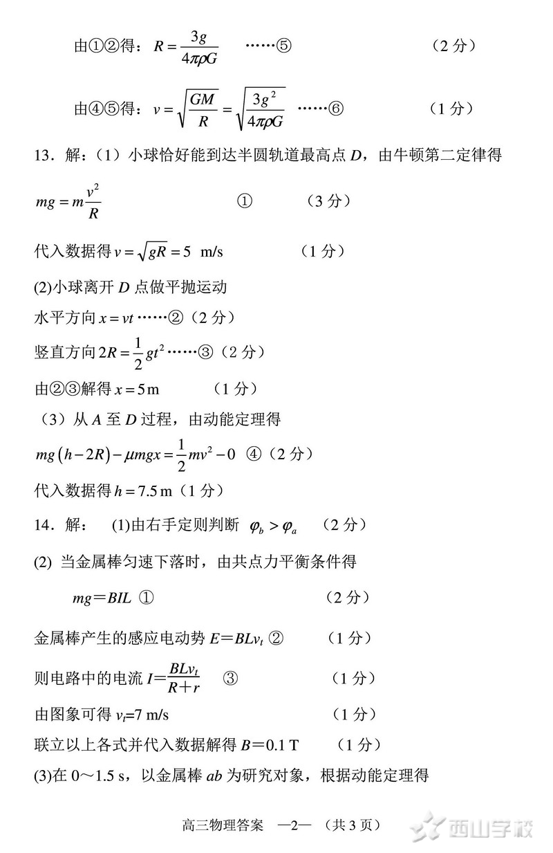 2015年1月福州市<a href='/zt/xiamenzhijian/' target='_blank'><u>高三质检</u></a> 高三第一学期期末考物理试题答案