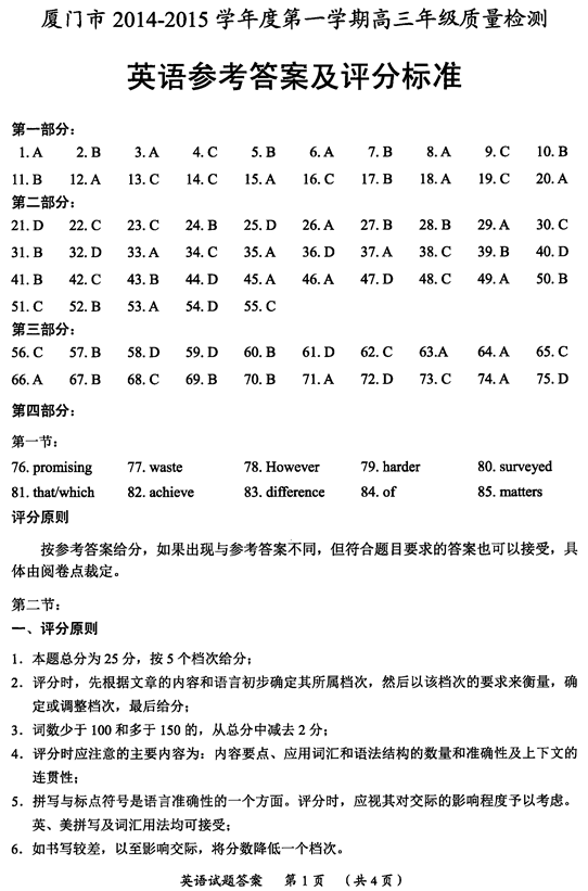 2015年1月厦门高三市质检 高三第一学期期末考<a href='/english/' target='_blank'><u>英语</u></a>试题及答案