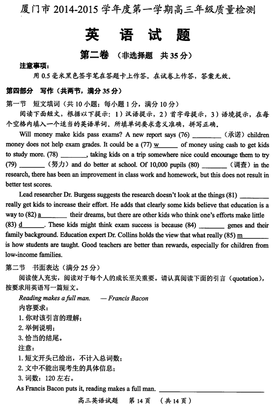 2015年1月厦门高三市质检 高三第一学期期末考<a href='/english/' target='_blank'><u>英语</u></a>试题及答案