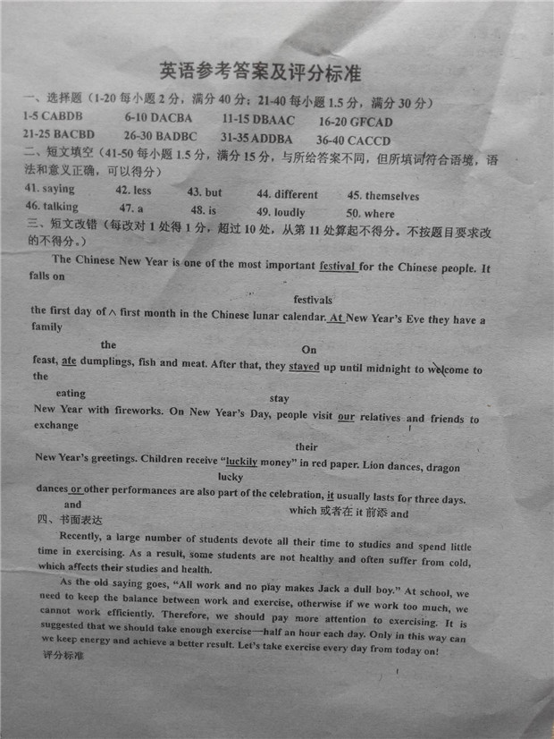 2015年河南省大教育豫北联盟高一上学期期末联考<a href='/english/' target='_blank'><u>英语</u></a>试卷及答案