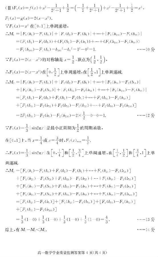 成都市2014-2015学年度上期期末学业质量监测高一<a href='/math/' target='_blank'><u>数学</u></a>试题答案