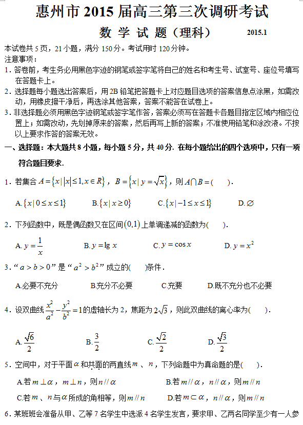 2015<a href='http://www.yggk.net/zt/huizhousandiao/' target='_blank'><u></u></a><a href='http://www.yggk.net/math/' target='_blank'><u>ѧ</u></a> 2015ε<a href='http://www.yggk.net/math/' target='_blank'><u>ѧ</u></a>