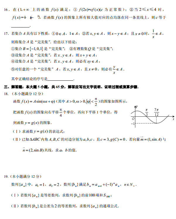 2015<a href='/zt/baxiaoliankao/' target='_blank'><u>湖北八校联考</u></a> 湖北八校<a href='/zt/dongbeisanxiaoer/' target='_blank'><u>第二次联考</u></a>文科<a href='/math/' target='_blank'><u>数学</u></a>试题及答案