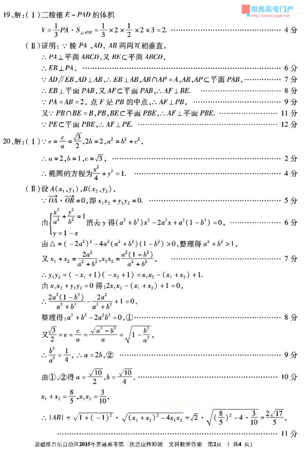 2015新疆高三二模<a href='/math/' target='_blank'><u>数学</u></a>答案 新疆2015年高考第二次适应性检测文科<a href='/math/' target='_blank'><u>数学</u></a>试题