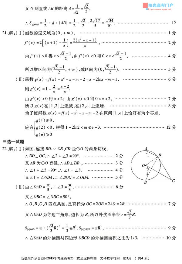 2015新疆高三二模<a href='/math/' target='_blank'><u>数学</u></a>答案 新疆2015年高考第二次适应性检测文科<a href='/math/' target='_blank'><u>数学</u></a>试题