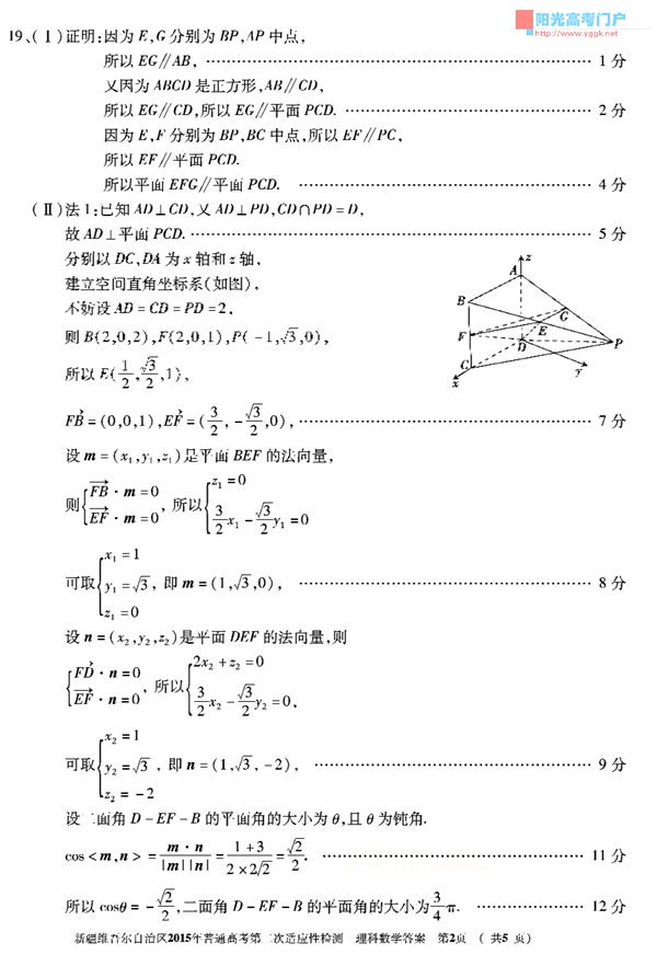 2015<a href='/zt/xinjiangermo/' target='_blank'><u>新疆二模</u></a><a href='/math/' target='_blank'><u>数学</u></a>答案 新疆2015年普通高考第二次适应性检测理科<a href='/math/' target='_blank'><u>数学</u></a>试题答案