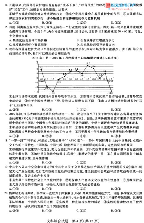 河南省天一大联考（原豫东、豫北十所名校联考）2015届高中毕业班阶段性测试（五）<a href='/wenke/' target='_blank'><u>文科综合</u></a>试题及答案