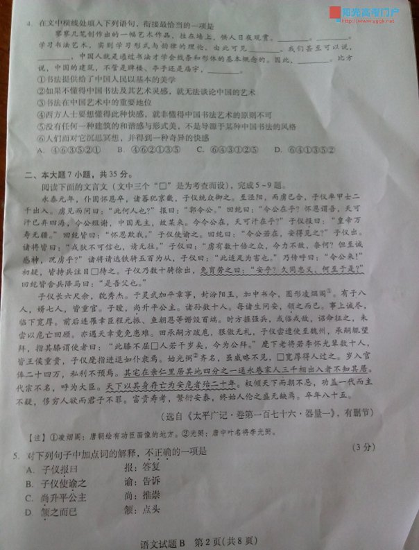 2015广州市二模<a href='/chinese/' target='_blank'><u>语文</u></a>答案 广东省广州市2015年高中毕业班综合测试（二）<a href='/chinese/' target='_blank'><u>语文</u></a>试题及答案