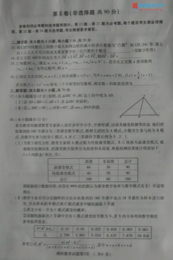 2015邯郸市二模<a href='/math/' target='_blank'><u>数学</u></a>答案 河北省邯郸市2015届高三第二次模拟考试<a href='/math/' target='_blank'><u>数学</u></a>（理）试题及答案