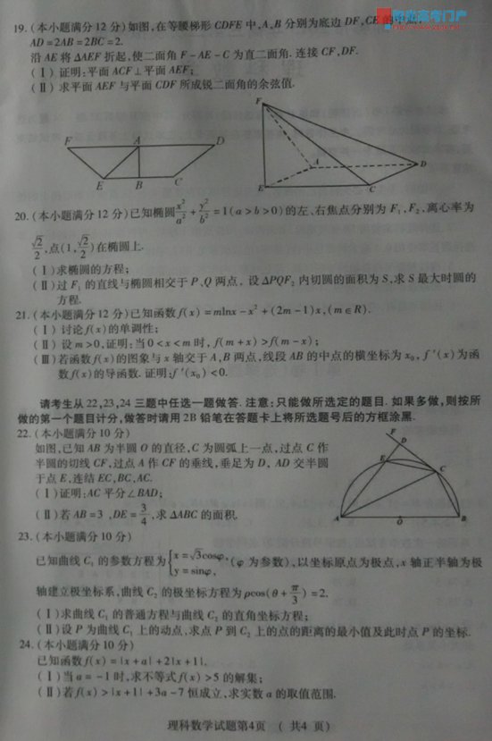 2015邯郸市二模<a href='/math/' target='_blank'><u>数学</u></a>答案 河北省邯郸市2015届高三第二次模拟考试<a href='/math/' target='_blank'><u>数学</u></a>（理）试题及答案